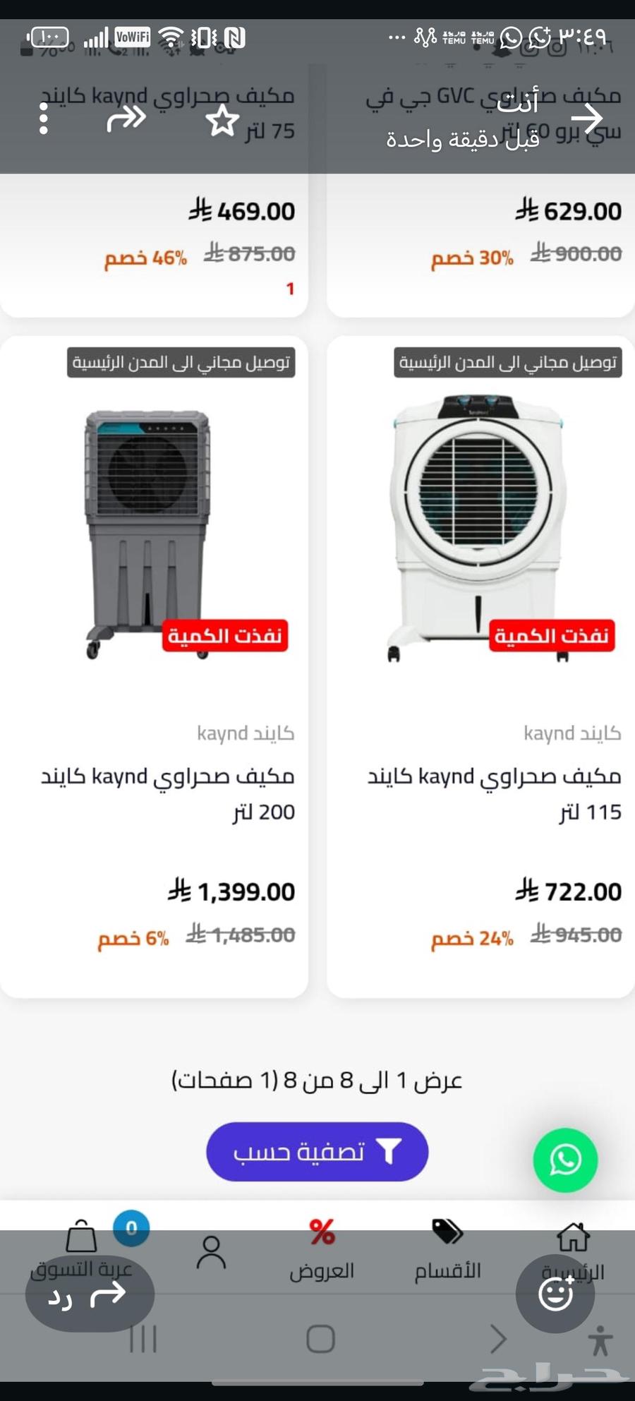 مكيفات جديده صنعه هندي 75 لتر. ب 400 ريال. 115لتر ب 500ر63745729702914113