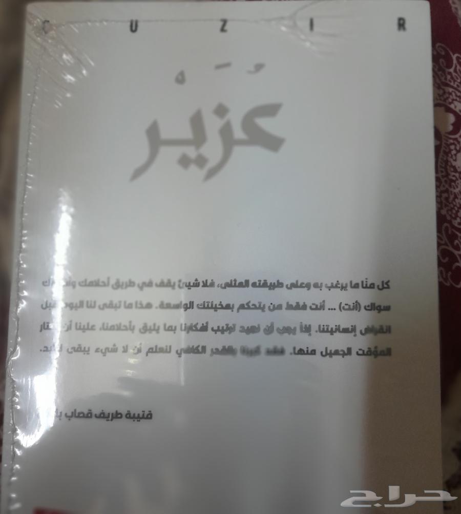 كتاب عزير للكاتب  قتيبة  جديد و بغلافه..63749039514370111