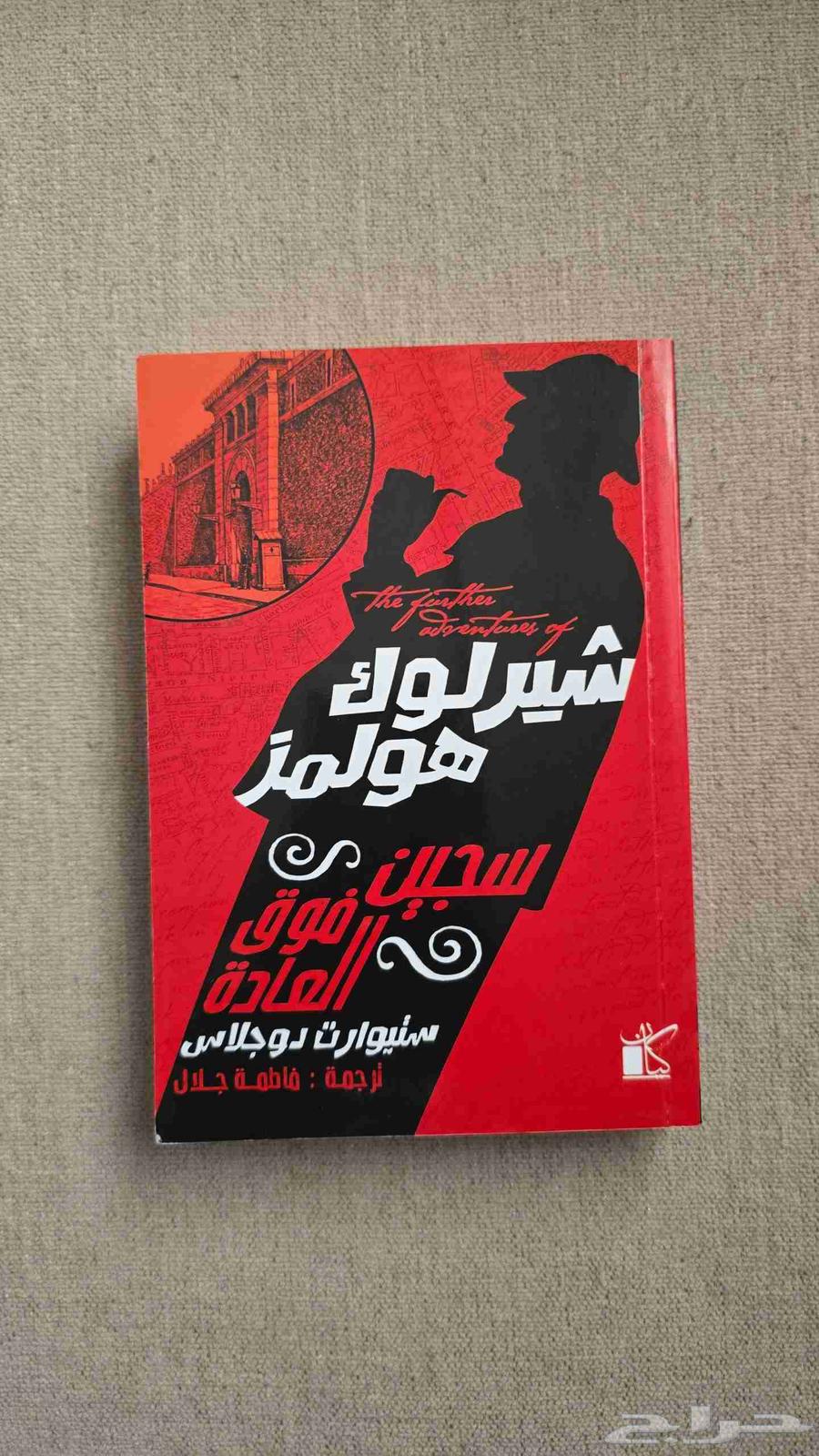 Sherlock Holmes Book The Extraordinary Prisoner with the Book I'm Innocent of You63744505678849110