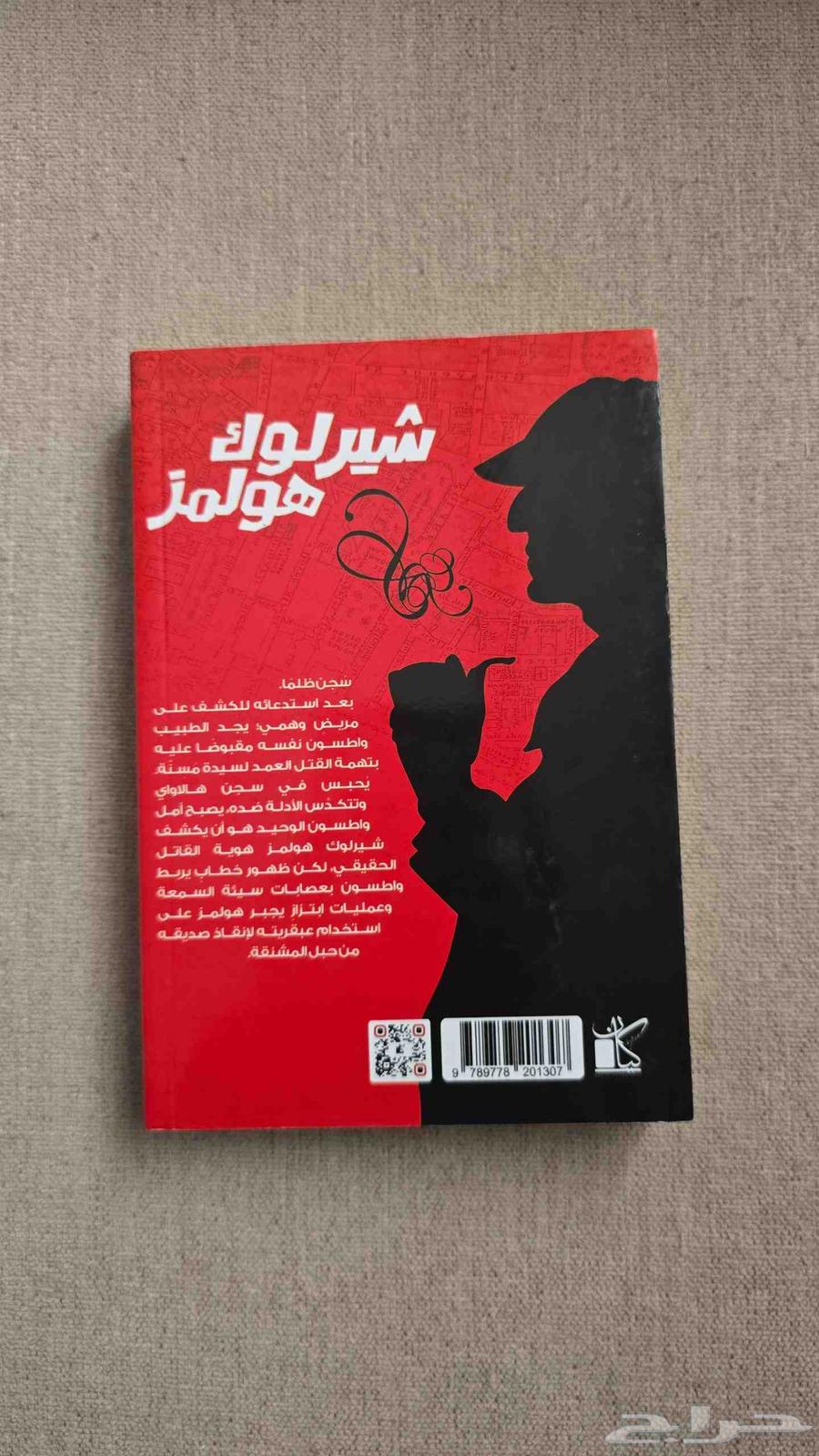 Sherlock Holmes Book The Extraordinary Prisoner with the Book I'm Innocent of You63744505678849111
