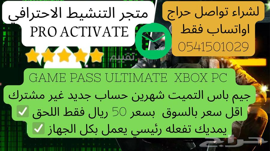 Game Pass ultimate pc xbox شهرين بسعر 50 ريال63655314182401110