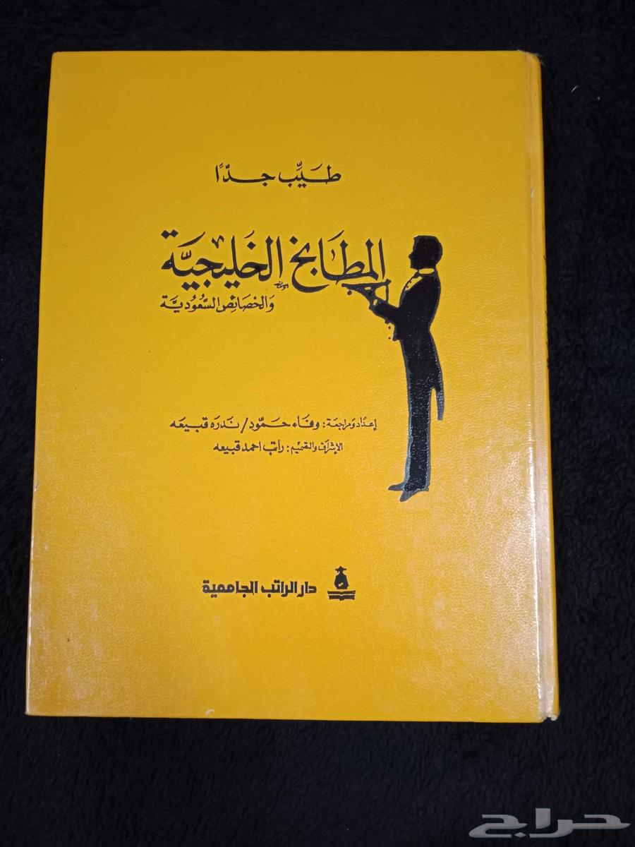 كتاب طبخ قيم وقديم للمطبخ الخليجي63746496043522110