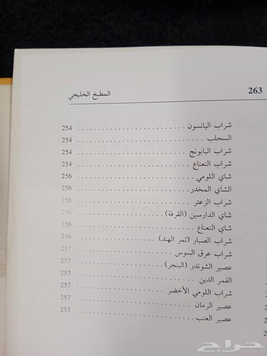 كتاب طبخ قيم وقديم للمطبخ الخليجي63746496043522114