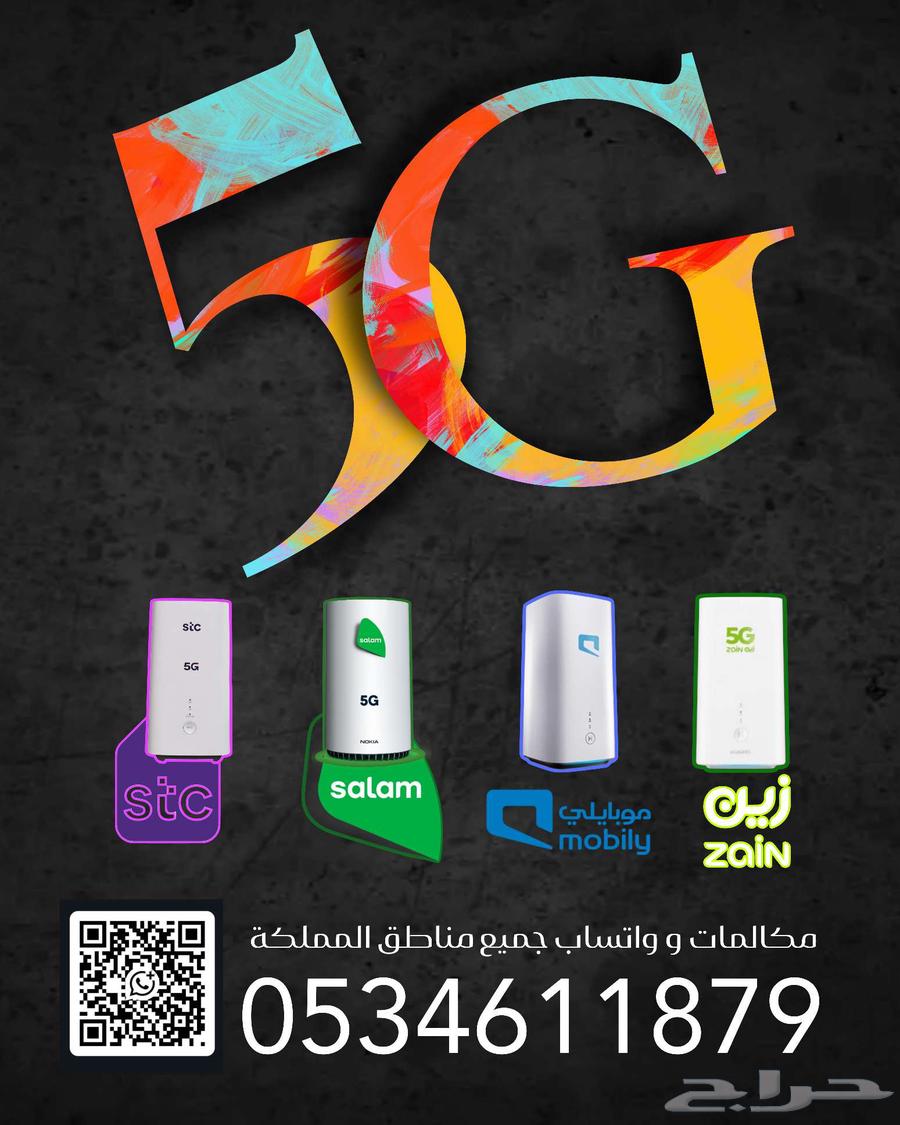 Unlimited internet with 5G router Five G63746109960065110