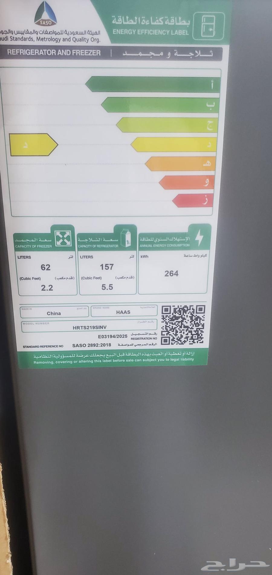 HAAS Refrigerators Offer (Model HRTS219SINV)63619056779267113