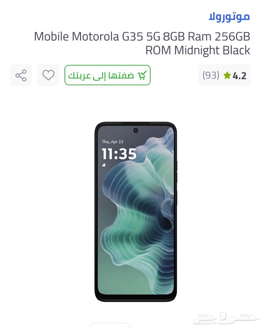 جوال موتورولا G35 بالكرتونه بجيمع حالته سبب البيع محتاج ا63756658968323111