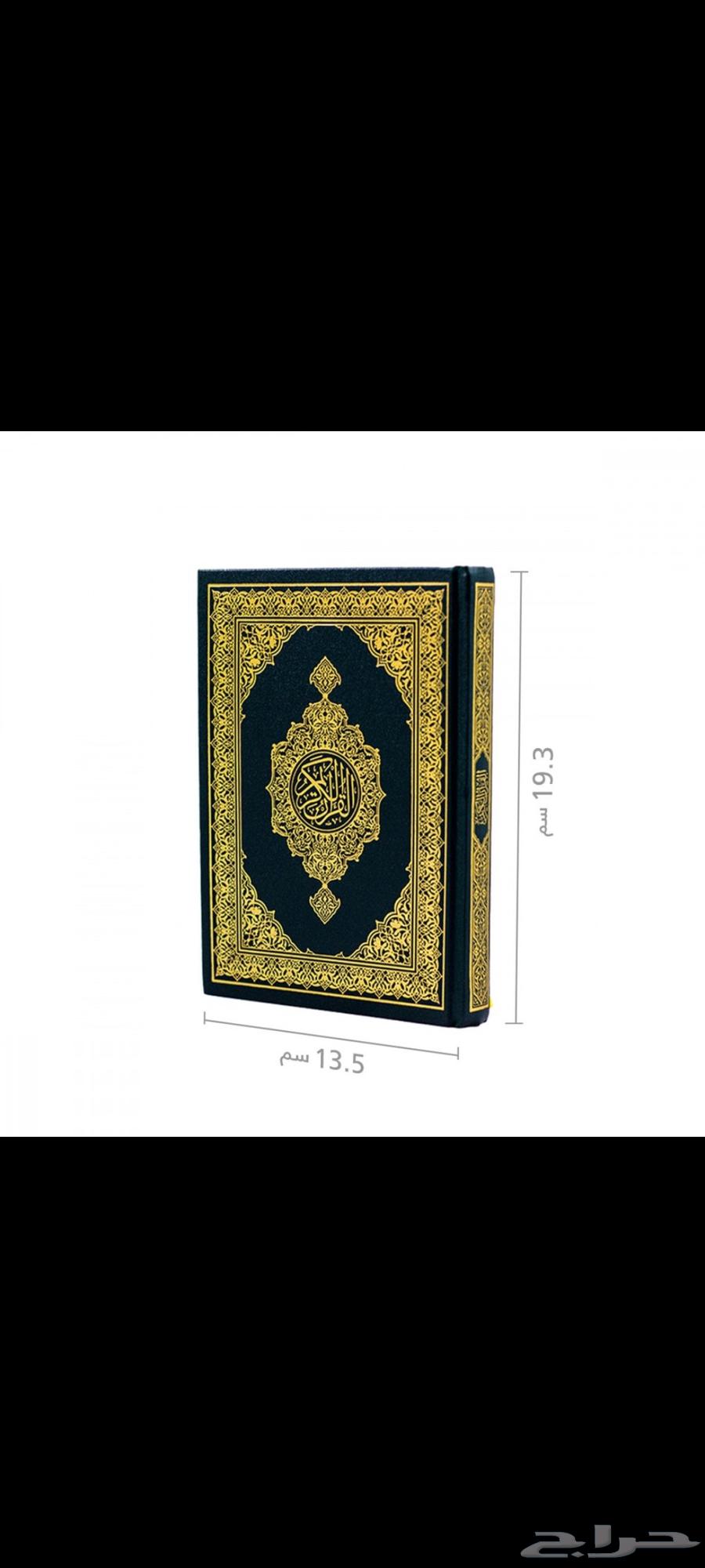 مصاحف للبيع63760202928003110