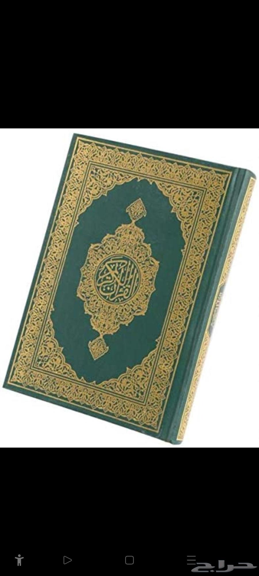 مصاحف للبيع63760202928003114