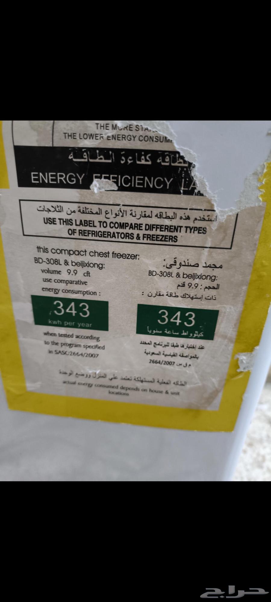 فريزر مستعمل نظيف يباله فريون فقط63752840322049111