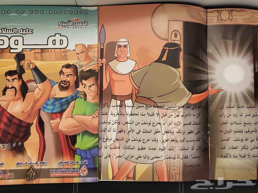 كتب قصص الانبياء هود ويوسف للأطفال63752344451713111