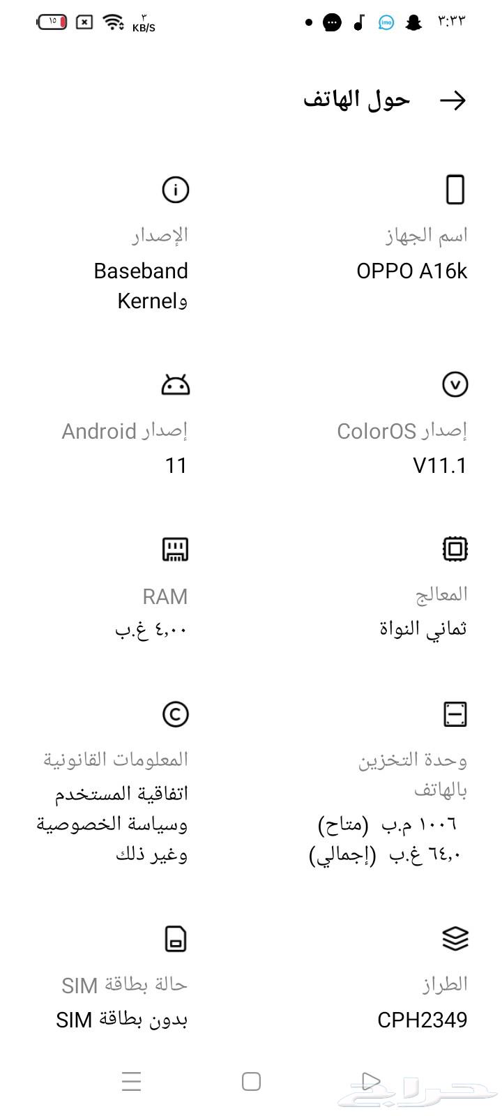 هاتف اوبو A16مستعمل بحاله جيده للبيع السوم 150ريال الحد 25063751097961217112