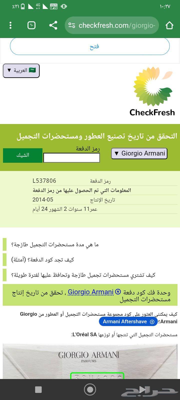 عطر عود رويال انتنس ارماني للبيع او للبدل بعطر مناسب63724023149058113