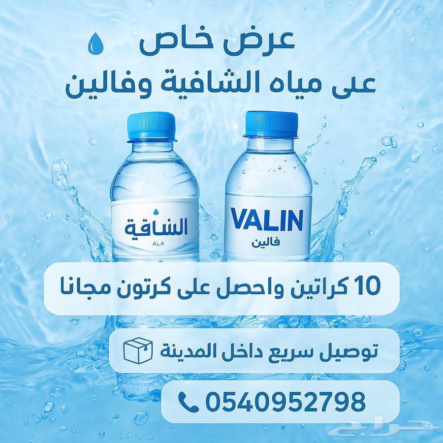 قطرة ماء للمياه ب 10 ريال63766537198594111