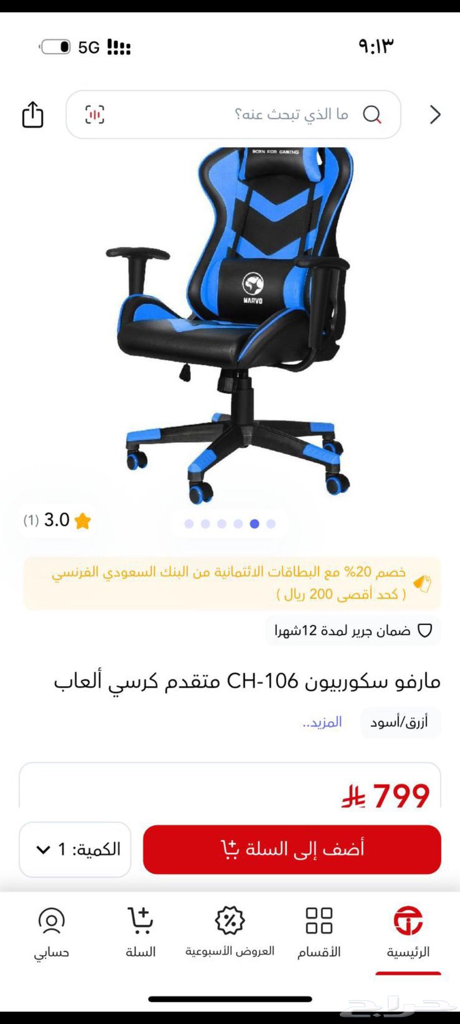 كرسي وطاولة قيمنق   مارفو   تويسند مايندز   استعمال خفيف بحا63763757942531113