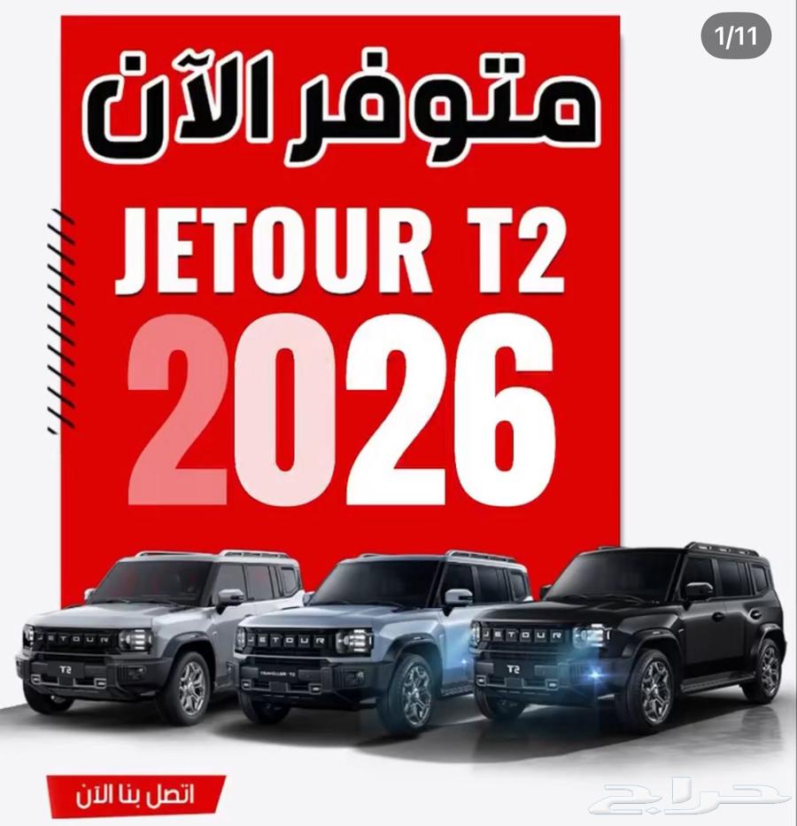 جيتور t2لكجري م 2026 تسليم فوري حصري لديناو63898836108546110