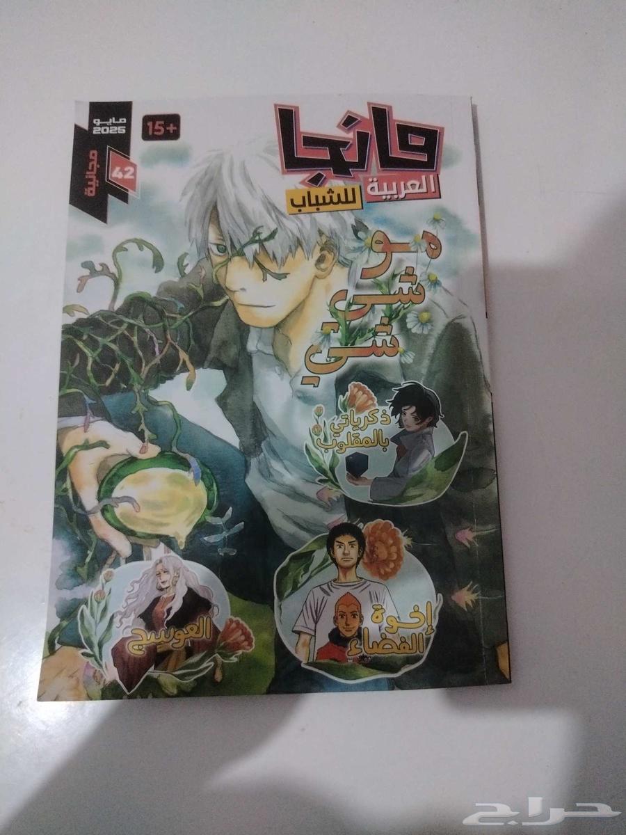 مانجا عربيه بعشره ريال بس والله العظيم توا جديد63763466903683110