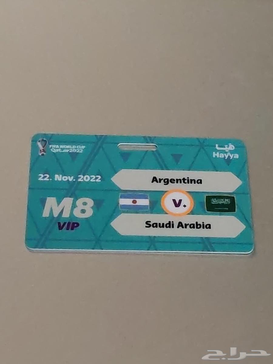 بطاقه دخول مباراة السعودية   والأرجنتين التاريخيه اصل63770604333827110