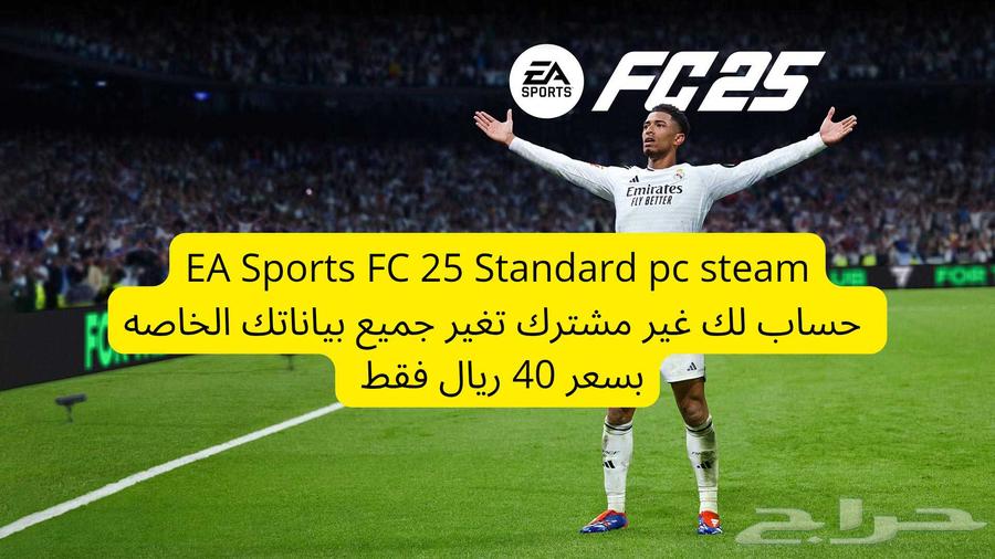 EA Sports FC 25 Standard pc steam بسعر 4063762493204227110