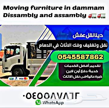Furniture Moving, Dismantling and Assembly Within and Outside the Eastern Province636130692564511128