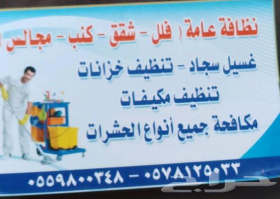 Dammam Cleaning Company Sofa Cleaning Air Conditioners Tanks Apartments Cleaning636130696124181122
