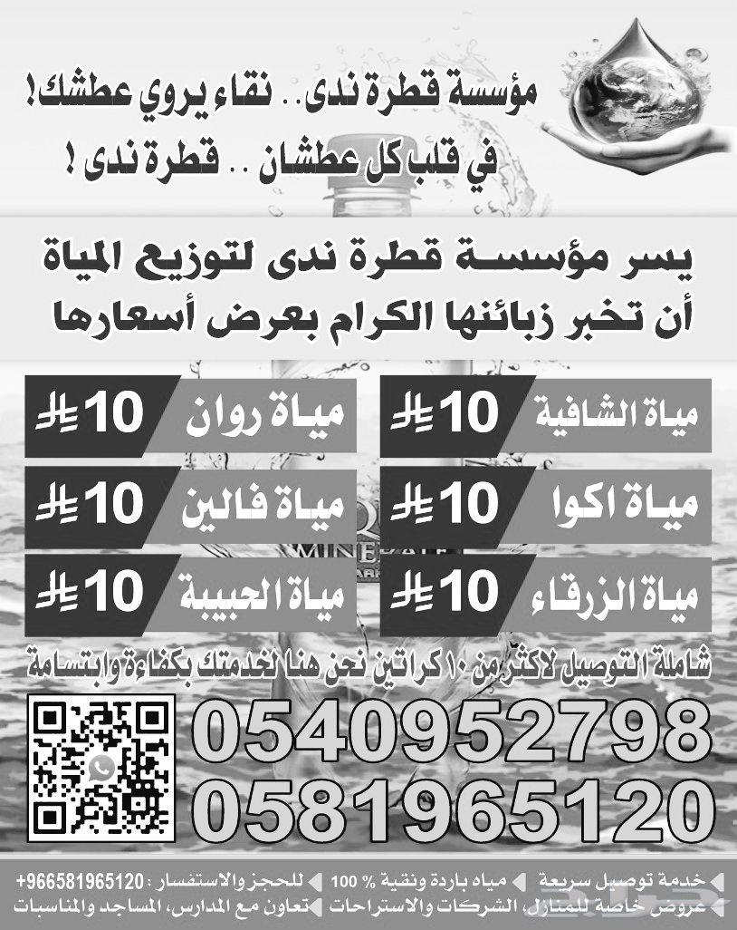 قطرة ماء للمياه ب 10 ريال63766537198594112