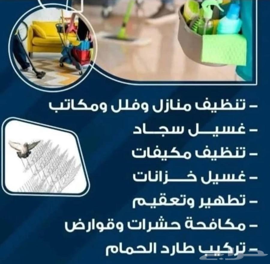 تنظيف كنب وسجاد وستاير تنظيف المكيفات مكافحه الحشرات63613353208450116