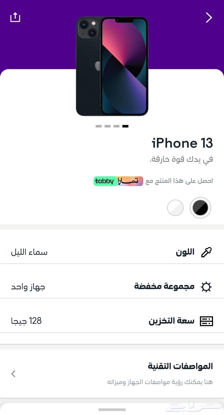 ايفون 13 م انفك من كرتونه على السوم للصامل برقم الجوال63774204094723110