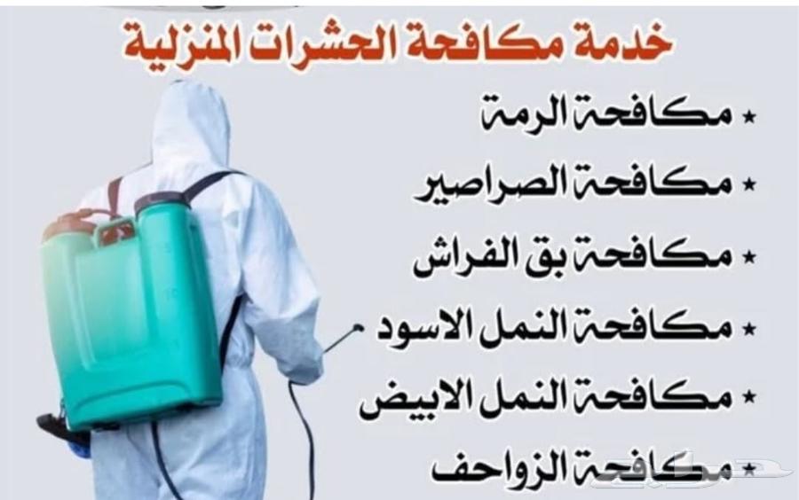 تنظيف كنب وسجاد وستاير تنظيف المكيفات مكافحه الحشرات63613353208450111