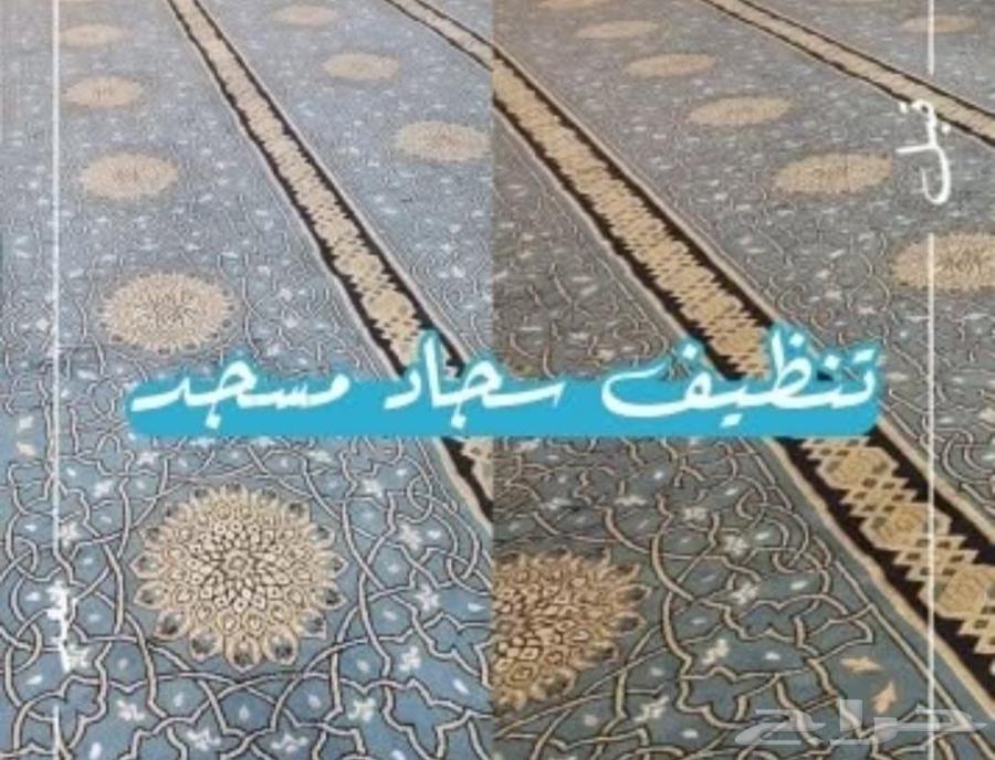 تنظيف كنب وسجاد وستاير تنظيف المكيفات مكافحه الحشرات63613353208450113