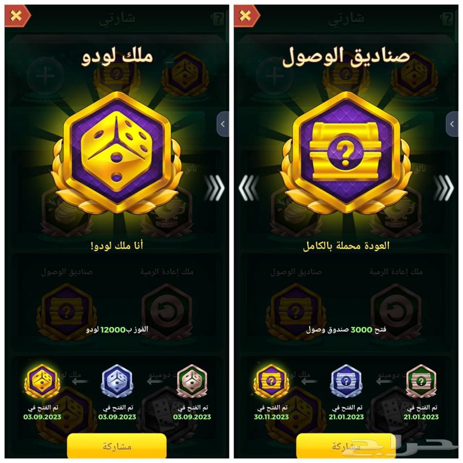 Sold: Ludo account for sale, level 53, luxury, pickup in Ha'il63783170771843113