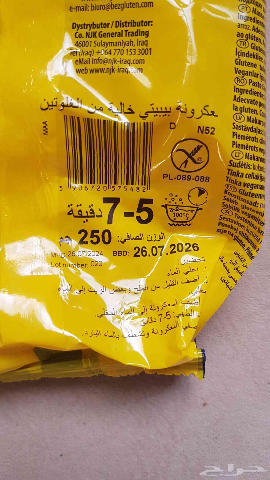 حبوب افطار و معكرونه خالي من الجلوتين للبيع63780554121347112