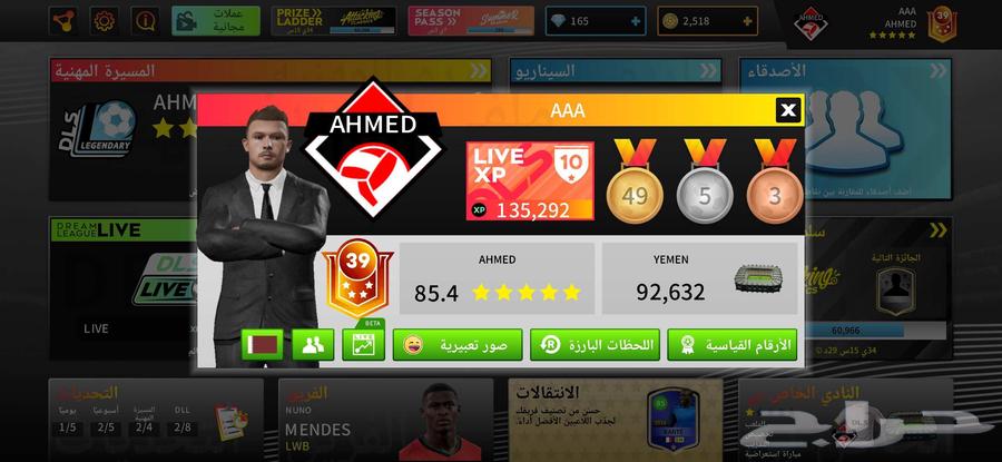 حساب دريم ليج ليق ليغ للبيع عالسوم الصامل يجي اقبل تسليم يد63787263019137114