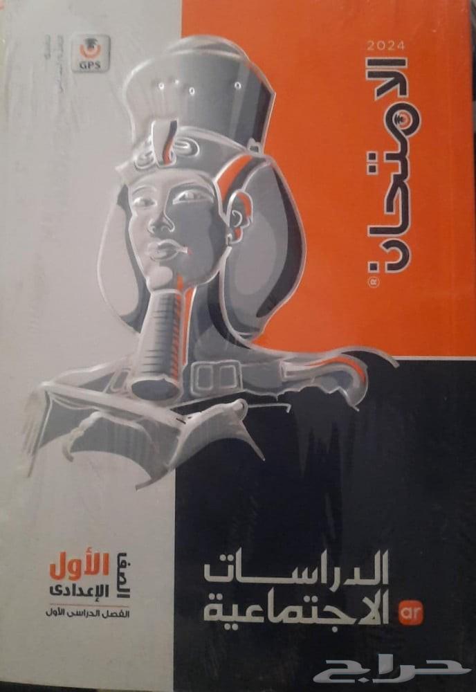 كتب منهج مصري الصف الأول الاعدادي ترم الأول 202463776302928898113