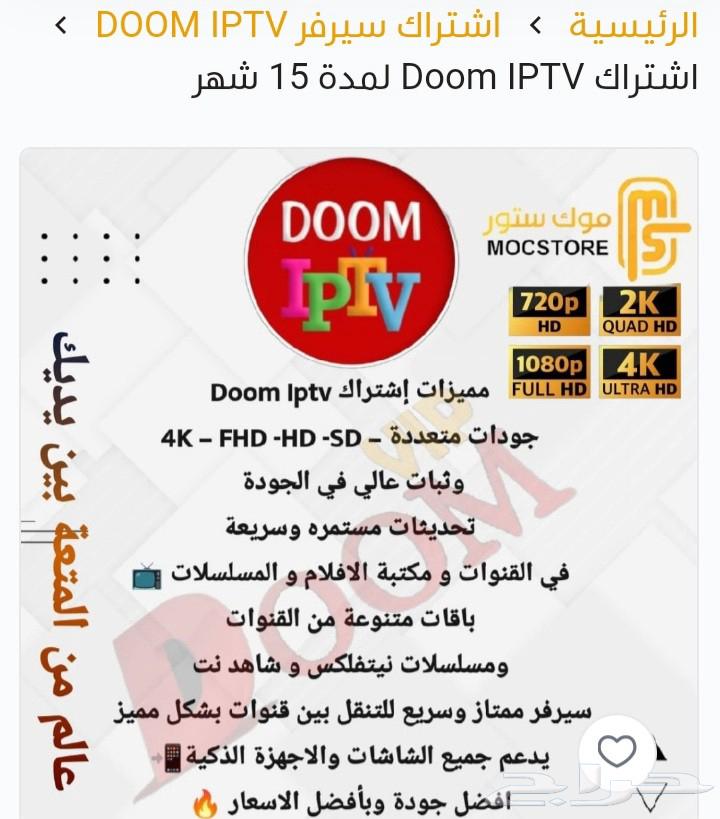 Doom TV - DOOM VIP63785767222275112