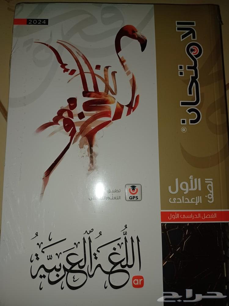 كتب منهج مصري الصف الأول الاعدادي ترم الأول 202463776302928898110