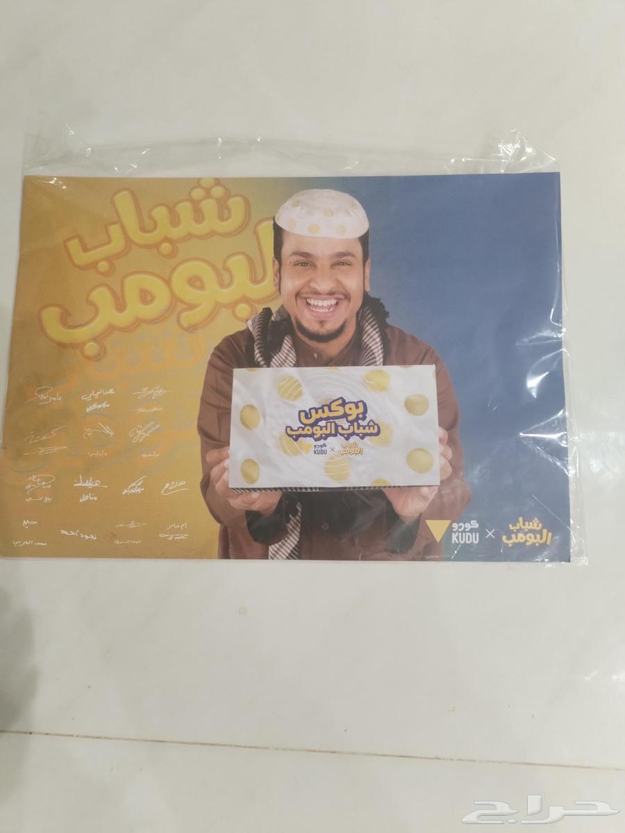بوستر شباب البومب موقع63799959065217110