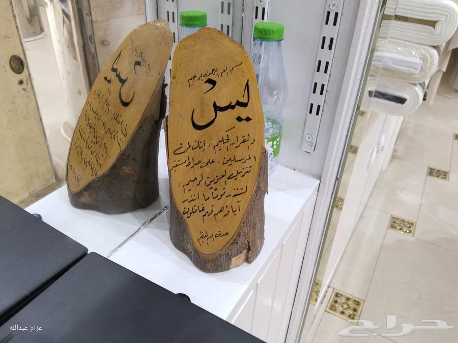 خشبة قديمة مكتوب عليها قرآن عمرها 25 سنة63797075447427113