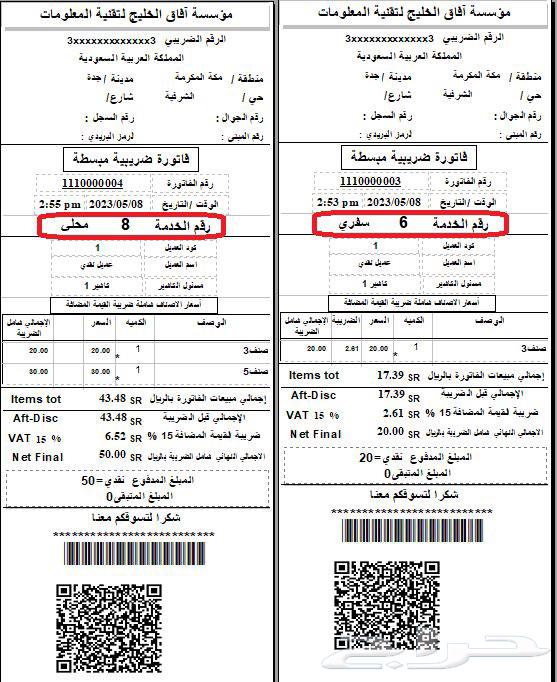 Cashier device offer with certified program in the second phase63792655432193114