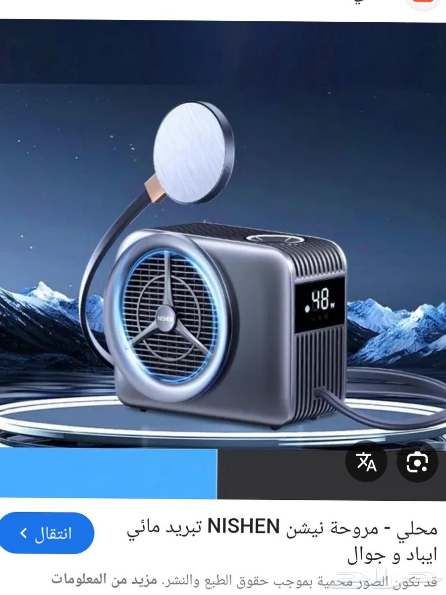 مبرد مائي ل هاتف ول ايباد مستخدم مدت شهر634436849875231117