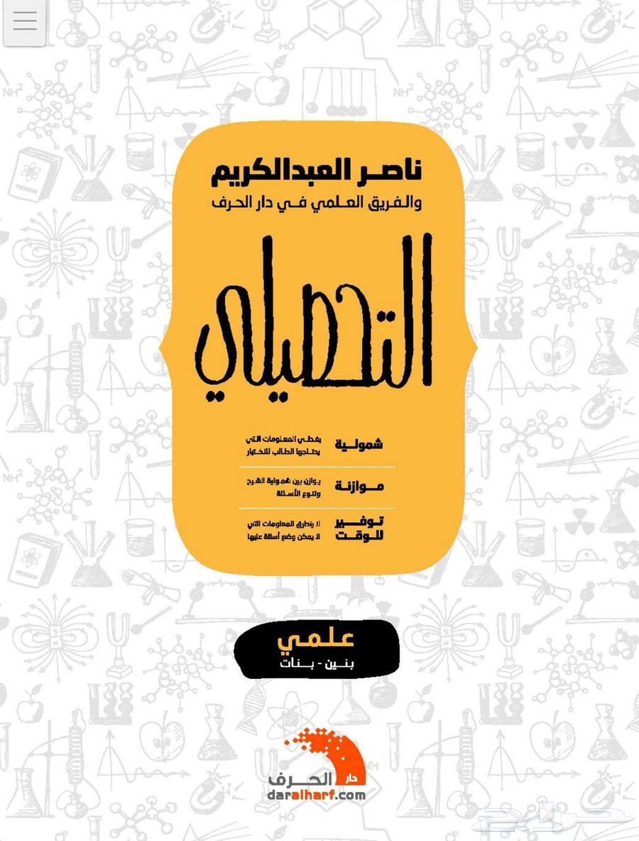 Achievement Test Book PDF63402162465027110