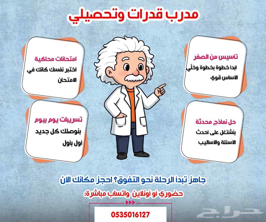 مدرب قدرات وتحصيلي63443859118850112