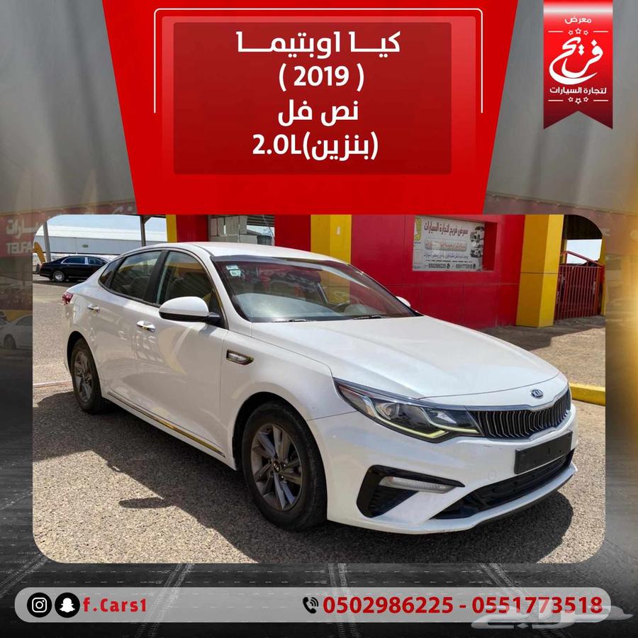 كيا اوبتيما 2019 نص فل( بنزين) 2.0L634008760261141115