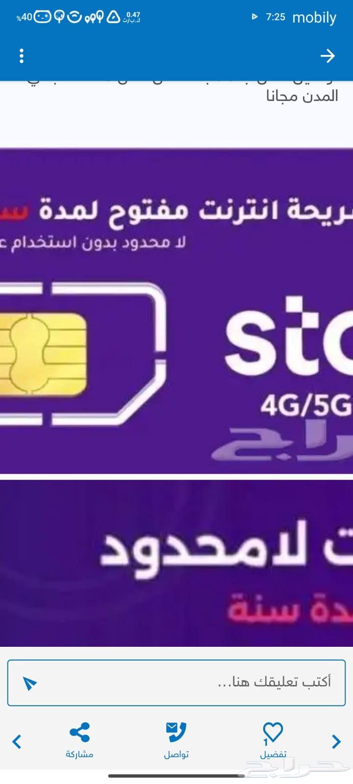 انترنت موبايلي وسوا لامحدود 5G633964854963211110