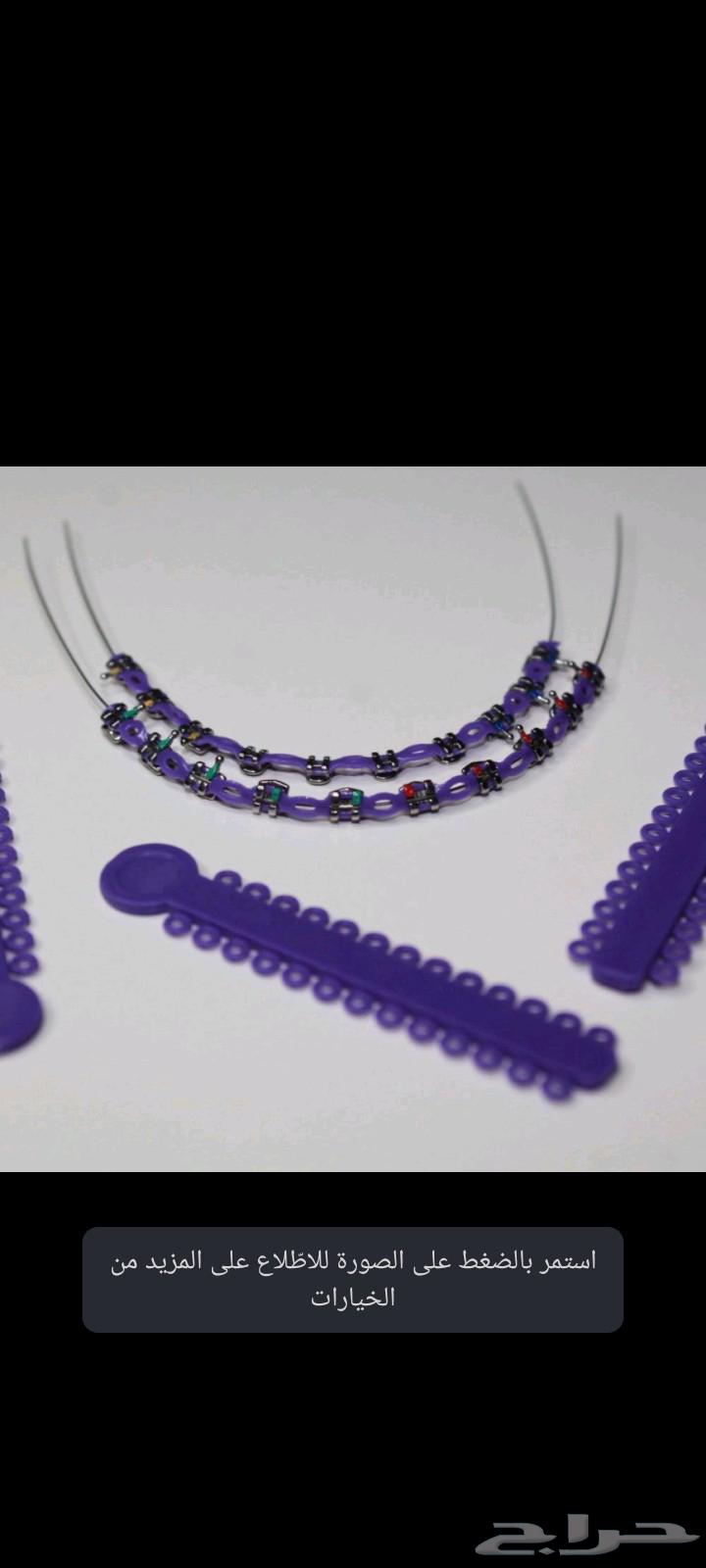 تقويم الأسنان زينه63394644220802114