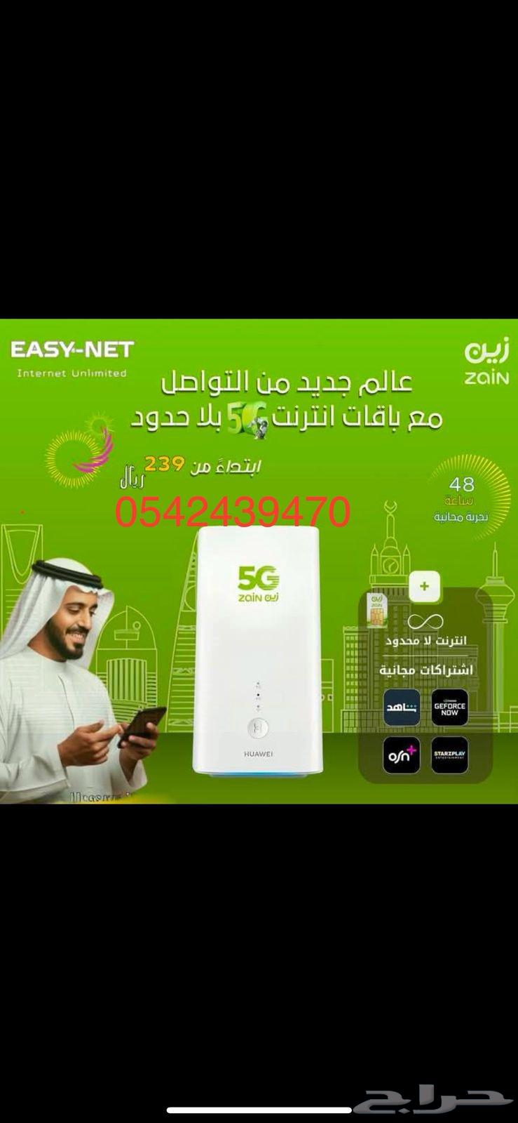 باقة انترنت زين 5G لا محدود مع راوتر هواوي مجانا اخر اصدار63396554173827111