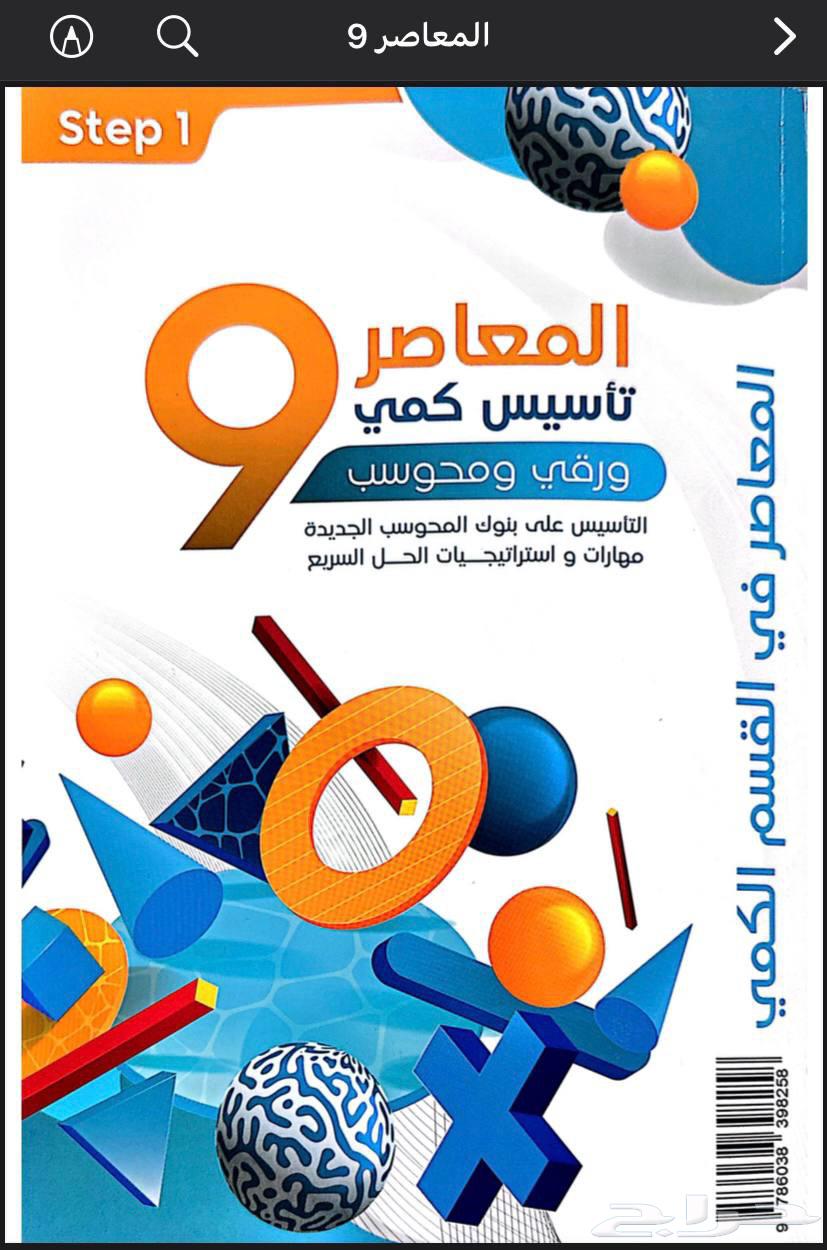 Al-Mu'asir Book 9 pdf633965065287701129