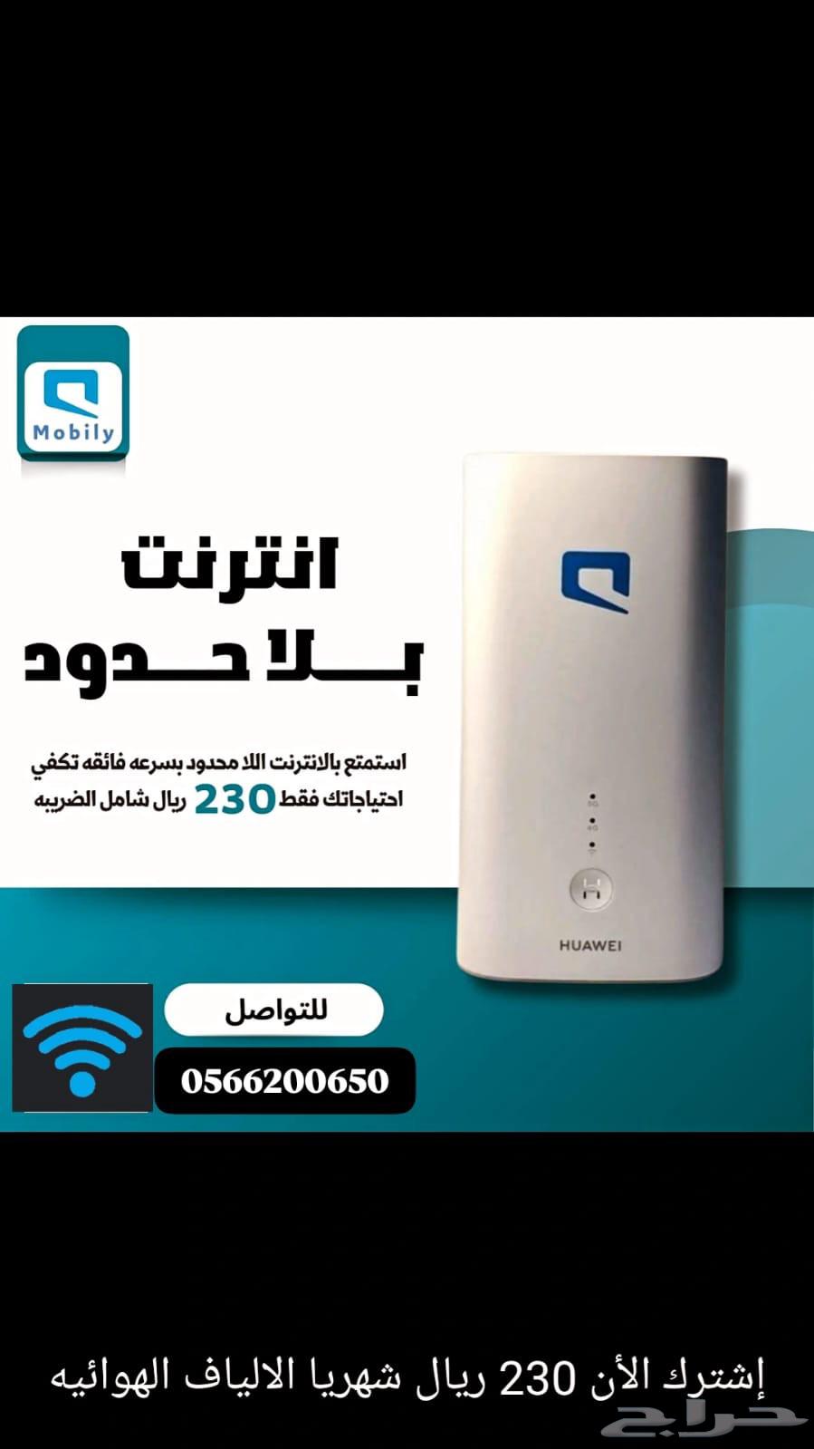 عرض موبايلي 5G المتنقل اقوى نت منزلي لامحدود63396596842371113