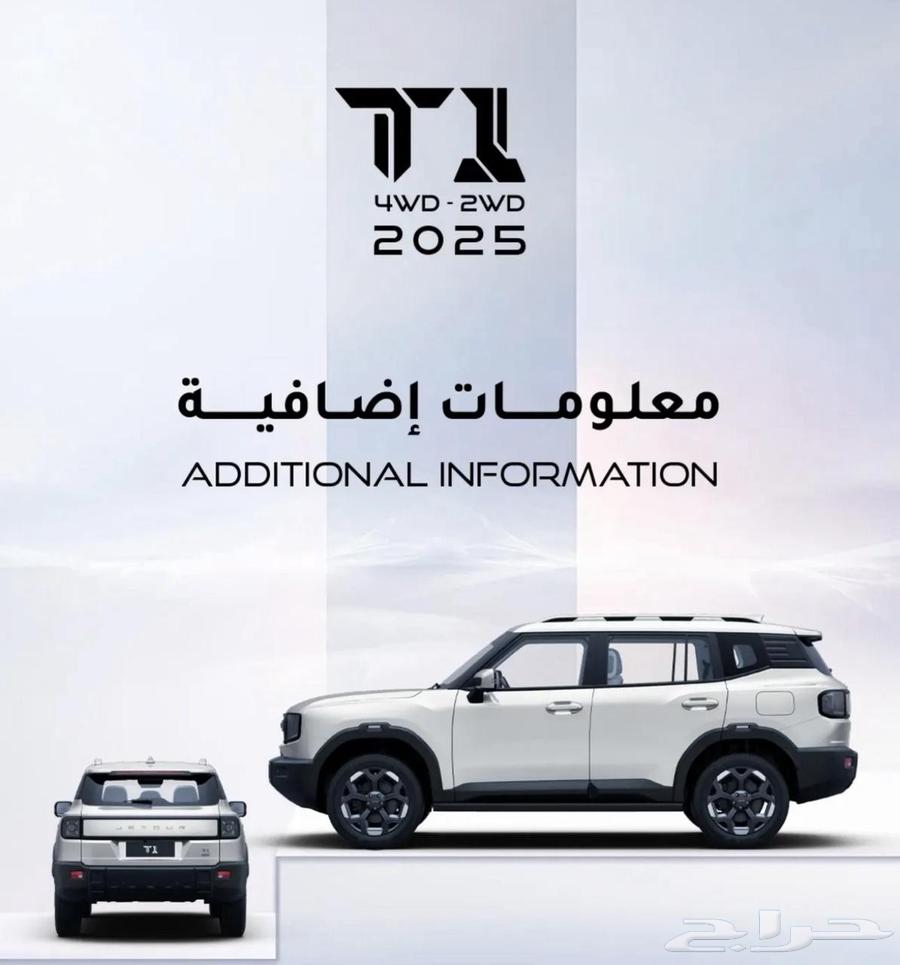 Jetour T1 Luxury M 2025 All Colors with Exclusive Offers63974399346306110