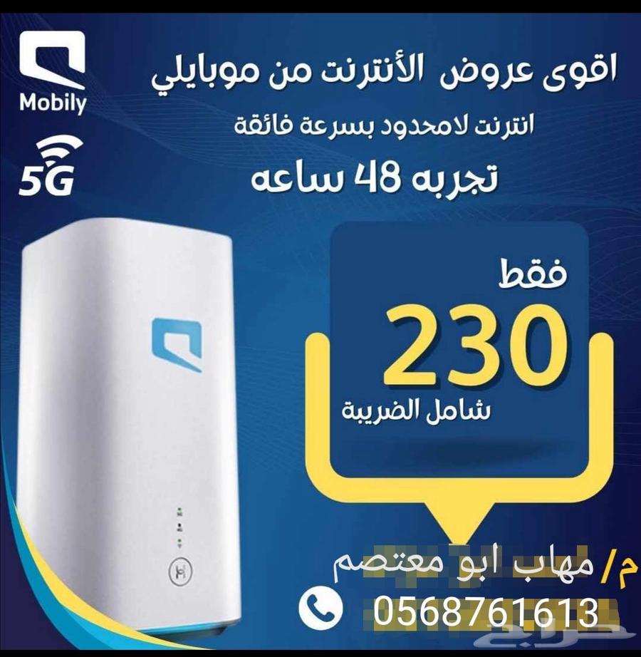 جهاز واي فاي وشريحه مجاني من موبايلي63392914013185112