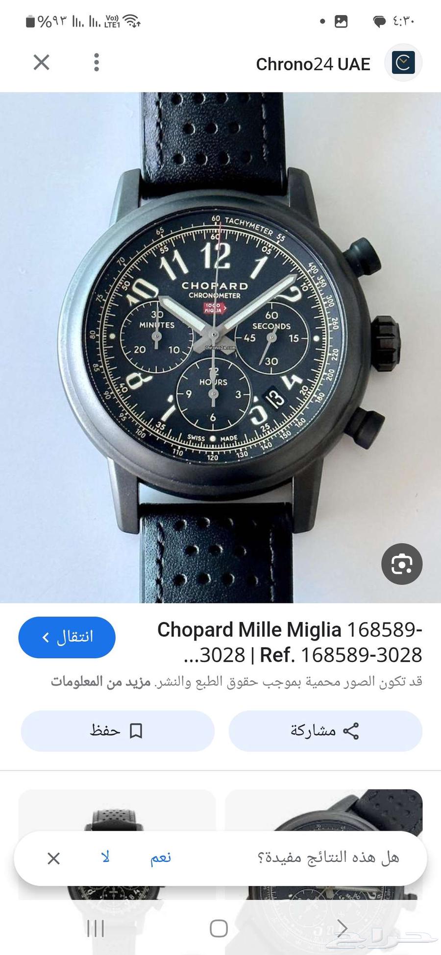 ساعة شوبارد63394707111811113